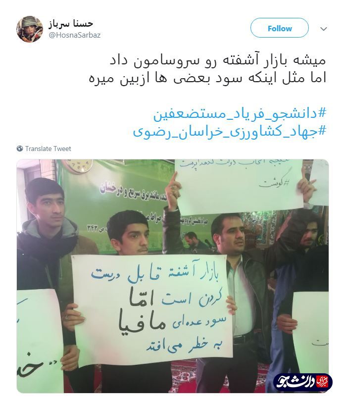 دانشجویان مشهدی جمله‌ی «دانشجو مؤذن جامعه است» را تعبیر کردند/خطی شکنی تشکل‌های دانشجویی مشهد در مطالبه گری!