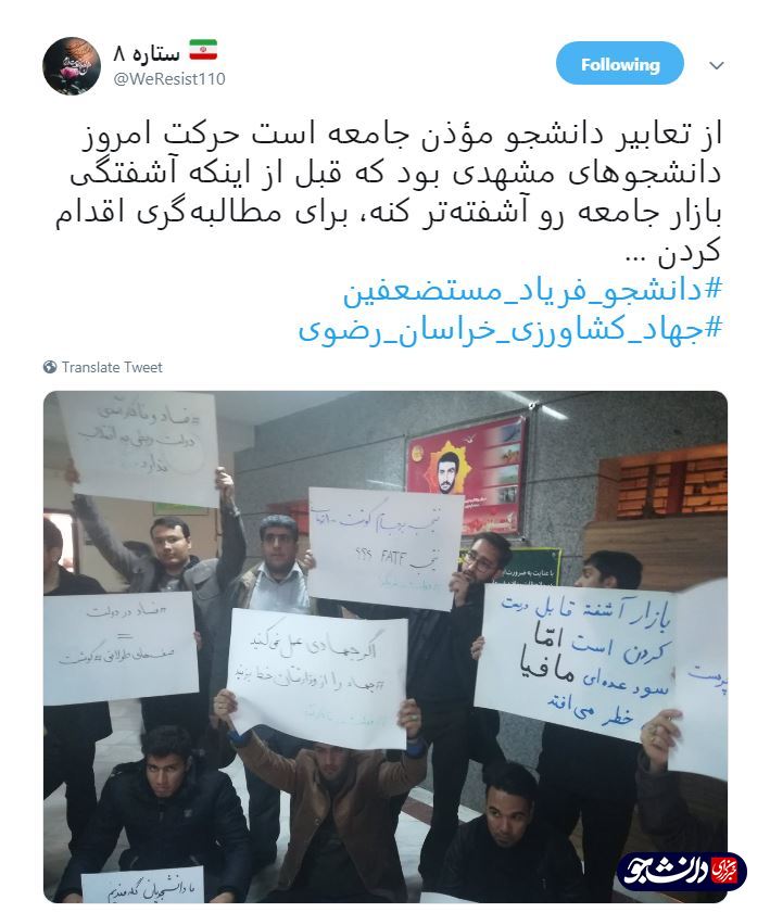 دانشجویان مشهدی جمله‌ی «دانشجو مؤذن جامعه است» را تعبیر کردند/خطی شکنی تشکل‌های دانشجویی مشهد در مطالبه گری!