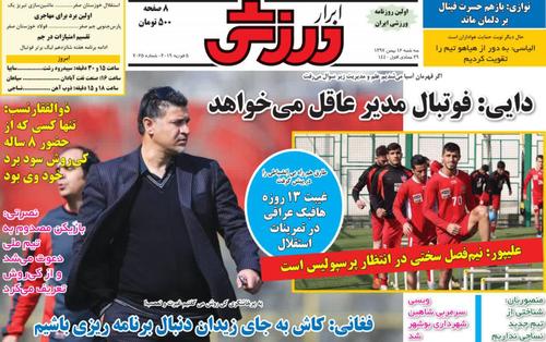 عناوین روزنامه‌های ورزشی ۱۶ بهمن ۹۷/ رستاخیز زمستانی لیگ +تصاویر