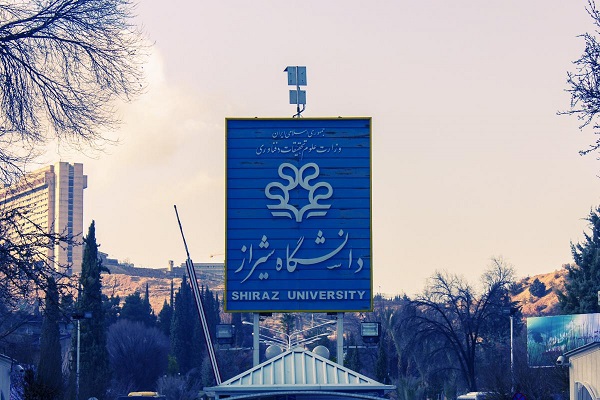 دانشگاه شیراز با پیشینه بیش از نیم قرن/ «اولین دانشگاه ایران» که برنده جایزه نوبل در آن سخنرانی کرد