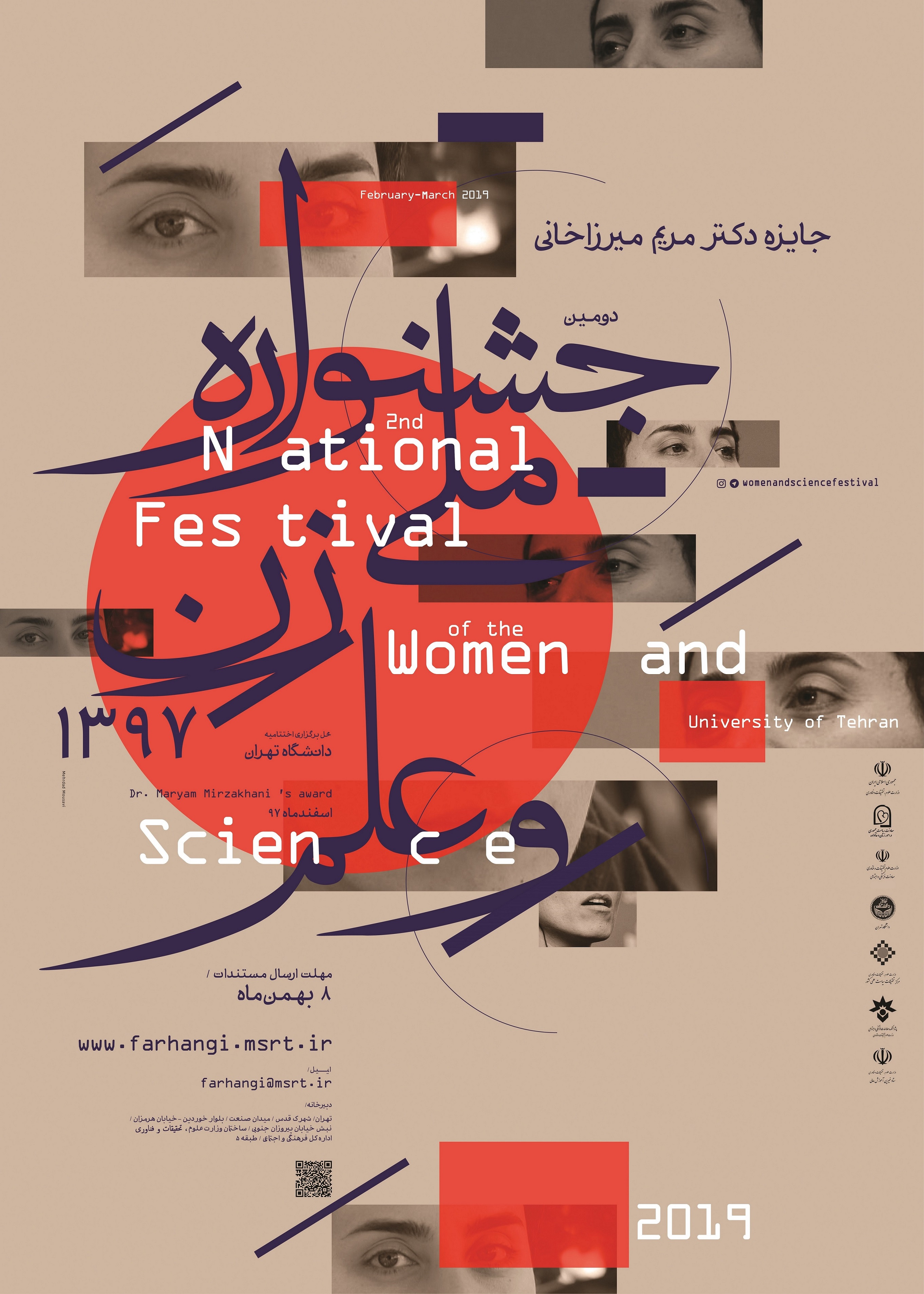 دومین جشنواره ملی «زن و علم» ویژه نکوداشت مریم میرزاخانی برگزار می‌شود