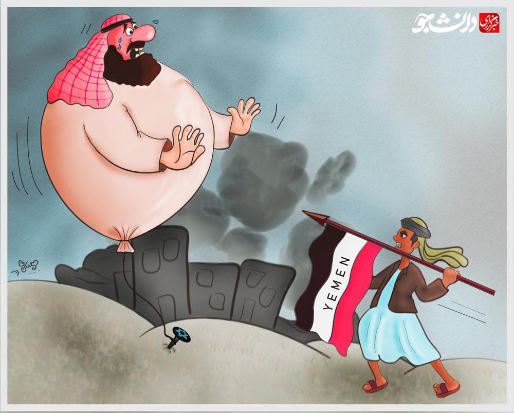 کاریکاتور/ هیمنه پوشالی عربستان
