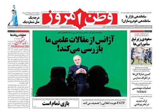 عناوین روزنامه‌های سیاسی ۲ بهمن ۹۷/ معوقات بانکی معادل بودجه ۱۳ استان +تصاویر