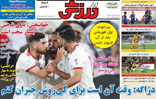 عناوین روزنامه‌های ورزشی ۲ بهمن ۹۷/ صعود با دست‌های آقای کلین‌شیت +تصاویر