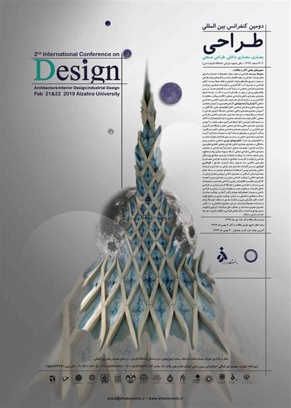 پنج شنبه منتشر شود/ دومین کنفرانس بین المللی «معماری، معماری داخلی، طراحی صنعتی» برگزار می‌شود