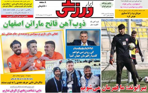 عناوین روزنامه‌های ورزشی ۲۴ بهمن ۹۷/ از اشتباهات فردی تا اشتباهات داوری! +تصاویر