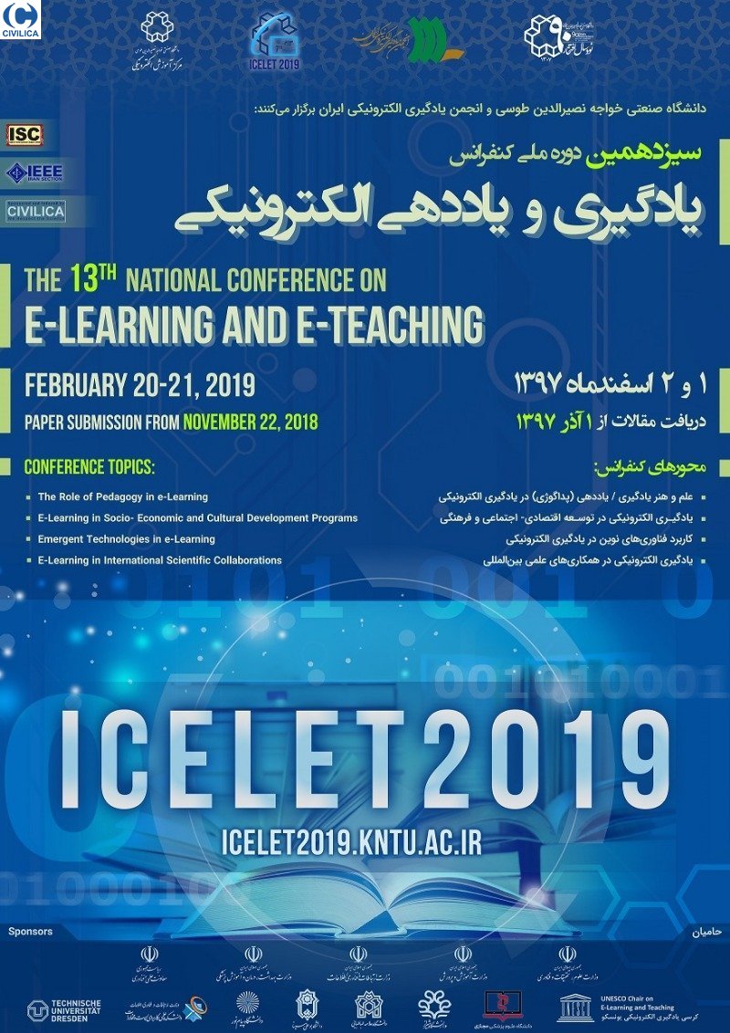 جمعه منتشر شود/ سیزدهمین کنفرانس سالانه یادگیری و یاددهی الکترونیک در دانشگاه خواجه نصیر برگزار می‌شود