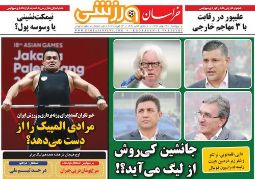 عناوین روزنامه‌های ورزشی ۲۵ بهمن ۹۷/ معضل عجیب در اردوگاه آبی +تصاویر