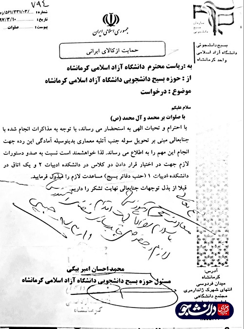 //مدیران دانشگاه آزاد کرمانشاه دستور رئیس دانشگاه را اجرا نمی‌کنند