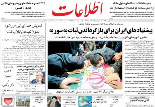 عناوین روزنامه‌های سیاسی ۲۷ بهمن ۹۷/ گام دوم انقلاب +تصاویر