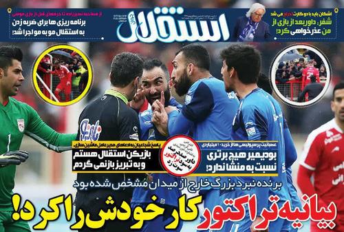 عناوین روزنامه‌های ورزشی ۲۷ بهمن ۹۷/ جانشین کی‌روش از لیگ می‌آید؟! +تصاویر