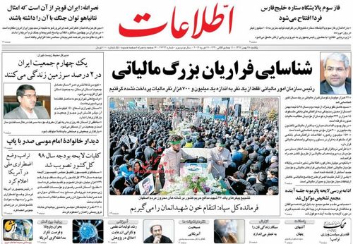 عناوین روزنامه‌های سیاسی ۲۸ بهمن ۹۷/ اجلاس ورشکسته‌ها در ورشو +تصاویر