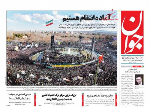 عناوین روزنامه‌های سیاسی ۲۸ بهمن ۹۷/ اجلاس ورشکسته‌ها در ورشو +تصاویر