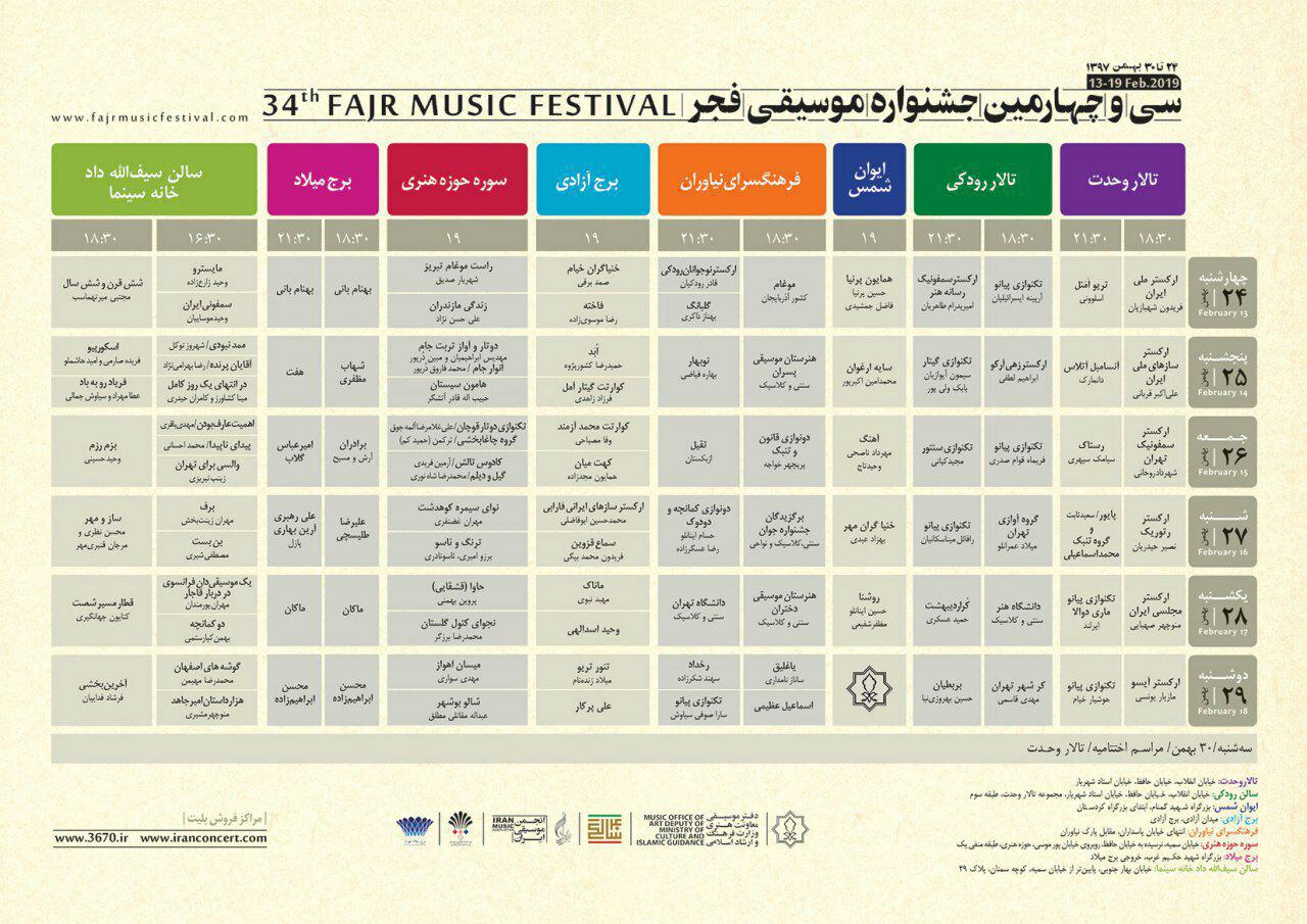 انتشار جدول اجراهای جشنواره موسیقی فجر + عکس