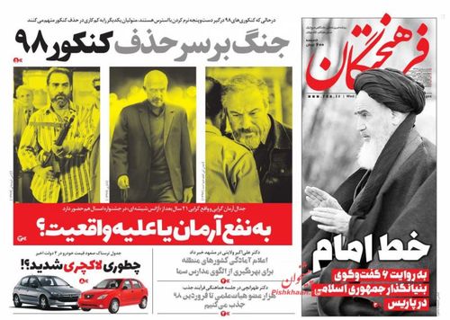 عناوین روزنامه‌های سیاسی ۳ بهمن ۹۷/ خسارت اولین توافق با آمریکا +تصاویر