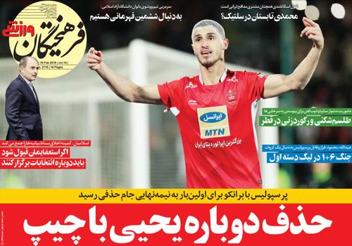 عناوین روزنامه‌های ورزشی ۳۰ بهمن ۹۷/ فقط مربی بزرگ در حد کی‌روش +تصاویر