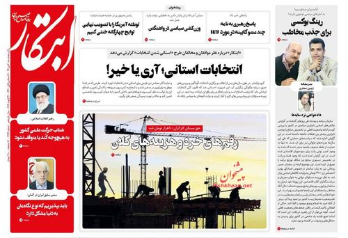 عناوین روزنامه‌های سیاسی ۴ بهمن ۹۷/ جنگ بر سر حذف کنکور ۹۸ +تصاویر
