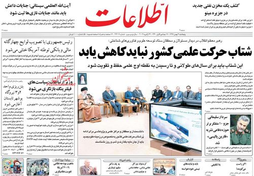 عناوین روزنامه‌های سیاسی ۴ بهمن ۹۷/ جنگ بر سر حذف کنکور ۹۸ +تصاویر