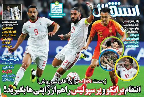 عناوین روزنامه‌های ورزشی ۶ بهمن ۹۷/ یوز‌ها به دنبال شکار اژدها! +تصاویر