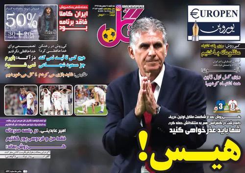 عناوین روزنامه‌های ورزشی ۹ بهمن ۹۷/ به فینال صعود کن +تصاویر