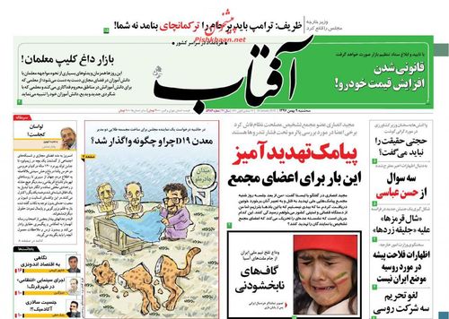 عناوین روزنامه‌های سیاسی ۹ بهمن ۹۷/ کارگزاران تحریم نفتی +تصاویر