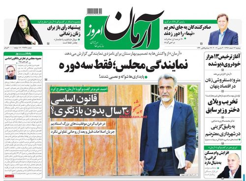 عناوین روزنامه‌های سیاسی ۱۳ اسفند ۹۷/ FATF دنبال تحریم کامل ایران است +تصاویر