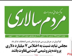 فسادی بزرگتر از ماجرای پتروشیمی/ تعداد دروغ روزنامه‌های زنجیره‌ای بیشتر است یا مبالغ فساد در ایران؟!