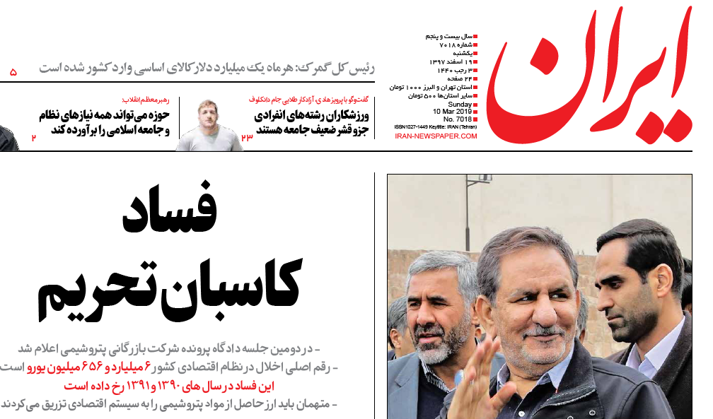 فسادی بزرگتر از ماجرای پتروشیمی/ تعداد دروغ روزنامه‌های زنجیره‌ای بیشتر است یا مبالغ فساد در ایران؟!