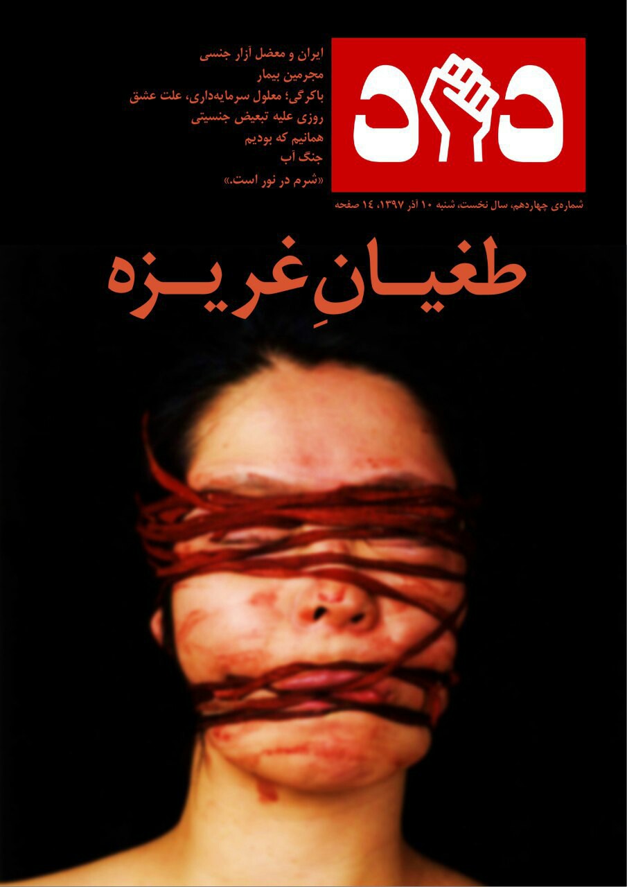 تناقض‌گویی به سبک نشریات دانشجویی اصلاح‌طلب/ در نکوهش «مظلوم‌نمایی»