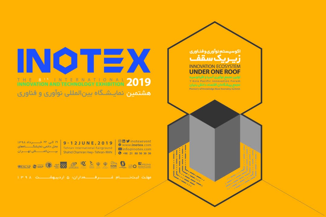 منتشر نشود////// اکوسیستم نوآوری و فناوری زیر سقف اینوتکس/ برگزاری هشتمین نمایشگاه بین‌المللی نوآوری و فناوری اینوتکس ۲۰۱۹