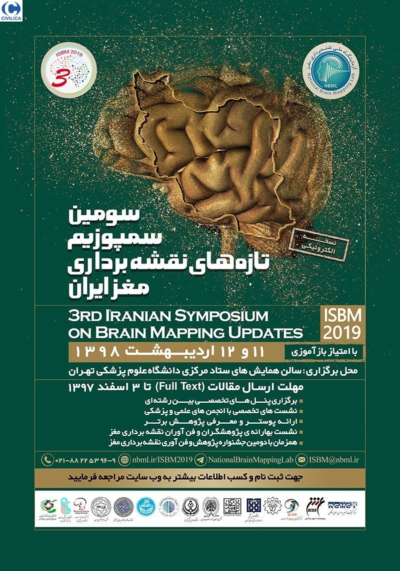 سمپوزیم تازه‌های نقشه برداری مغز ازدیبهشت ماه در دانشگاه علوم پزشکی تهران برگزار می‌شود