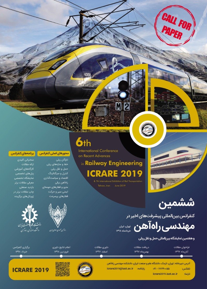 «ششمین کنفرانس بین المللی پیشرفت‌های اخیر در مهندسی راه آهن» خردادماه ۹۸ برگزار می‌شود