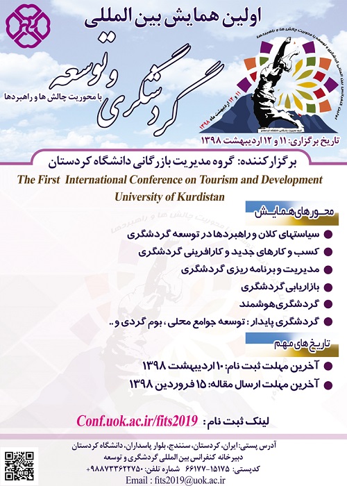 //اولین همایش بین المللی گردشگری و توسعه ۱۱ و ۱۲ اردیبهشت در دانشگاه کردستان برگزار می‌شود