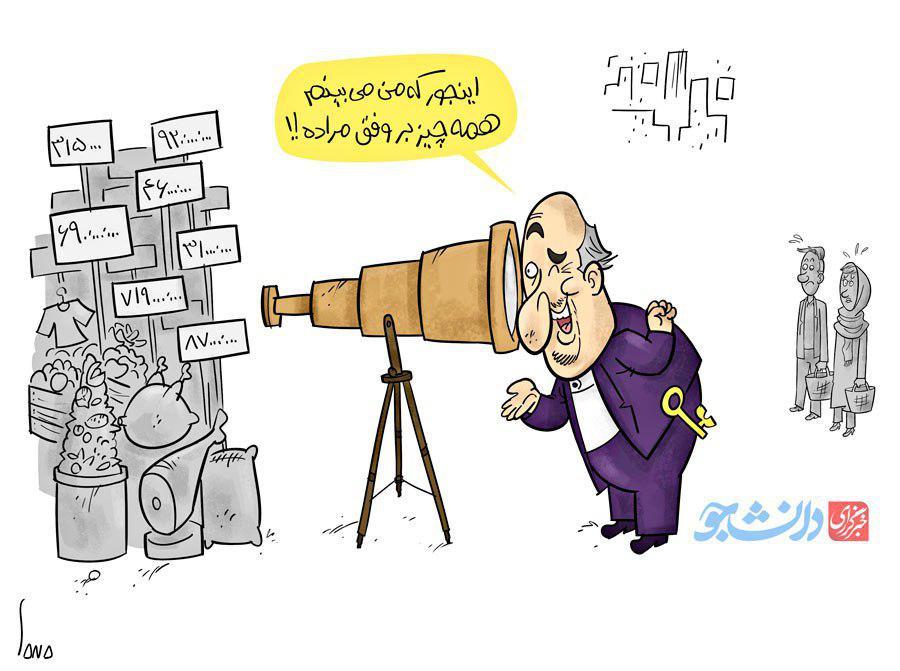 کاریکاتور/ نظارت دولت بر بازار شب عید