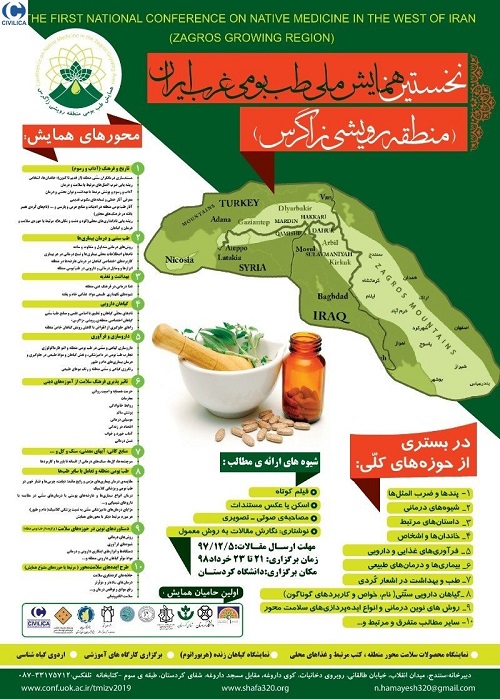 خبر//همایش ملی طب بومی غرب ایران در دانشگاه کردستان برگزار می‌شود