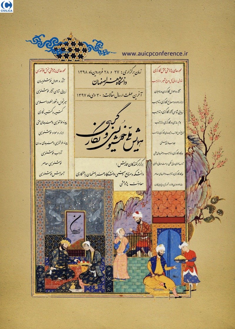 همایش خوشنویسی و نگارگری ۲۷ فروردین در دانشگاه هنر اصفهان برگزار می‌شود