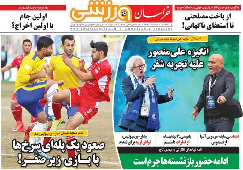 عناوین روزنامه‌های ورزشی ۵ اسفند ۹۷/ سردارِ درخشانِ ایران +تصاویر