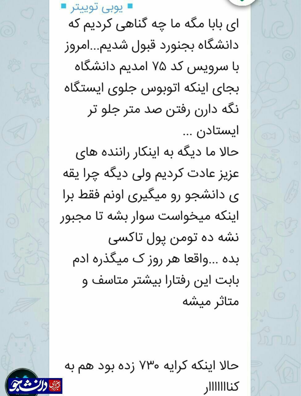 ۵ شنبه حتما//// توقیف ۲ دستگاه اتوبوس دانشگاه بجنورد به دلیل ازدحام زیاد/ حمل و نقل ۴ هزار دانشجو با ۶ اتوبوس