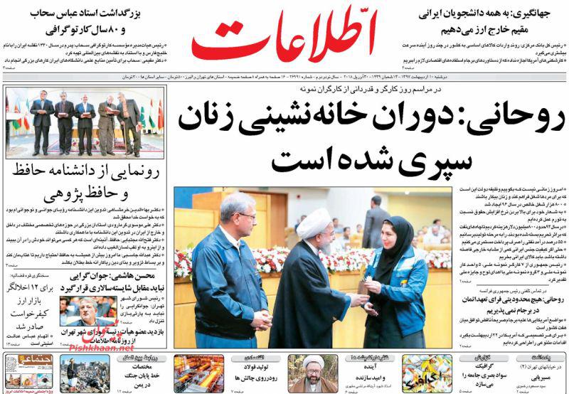 عناوین روزنامه‌های سیاسی 10 اردیبهشت ۹۷/ بی‌اعتباری برجام در بانک‌های معتبر +تصاویر