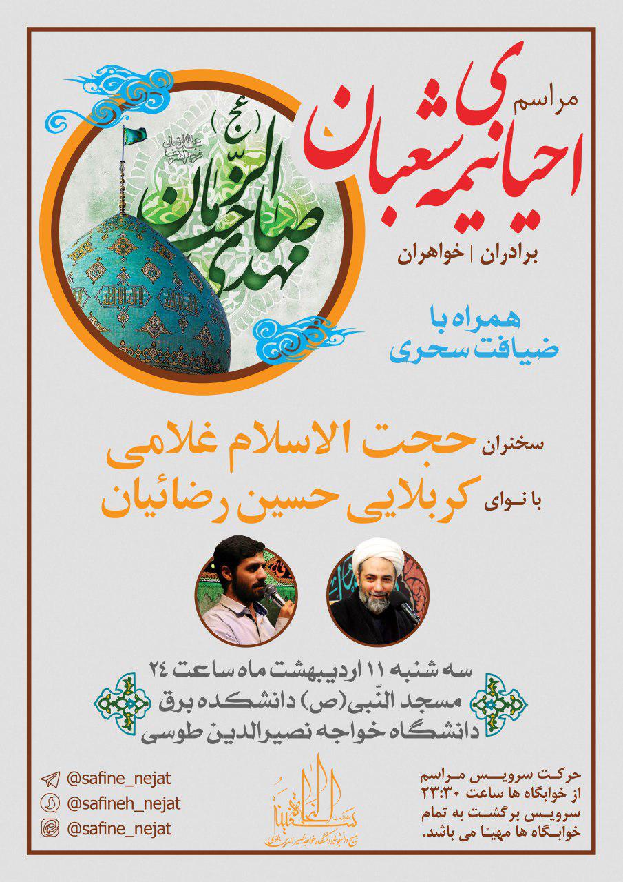 مراسم احیاء و مناجات و دعا در مساجد دانشگاههای تهران برگزار می‌شود+ جزئیات