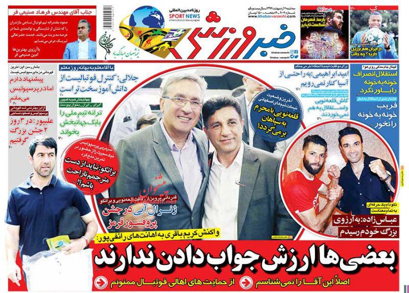 عناوین روزنامه‌های ورزشی 13 اردیبهشت ۹۷/ برانکو-تیم ملی؛ بعد از جام جهانی! +تصاویر