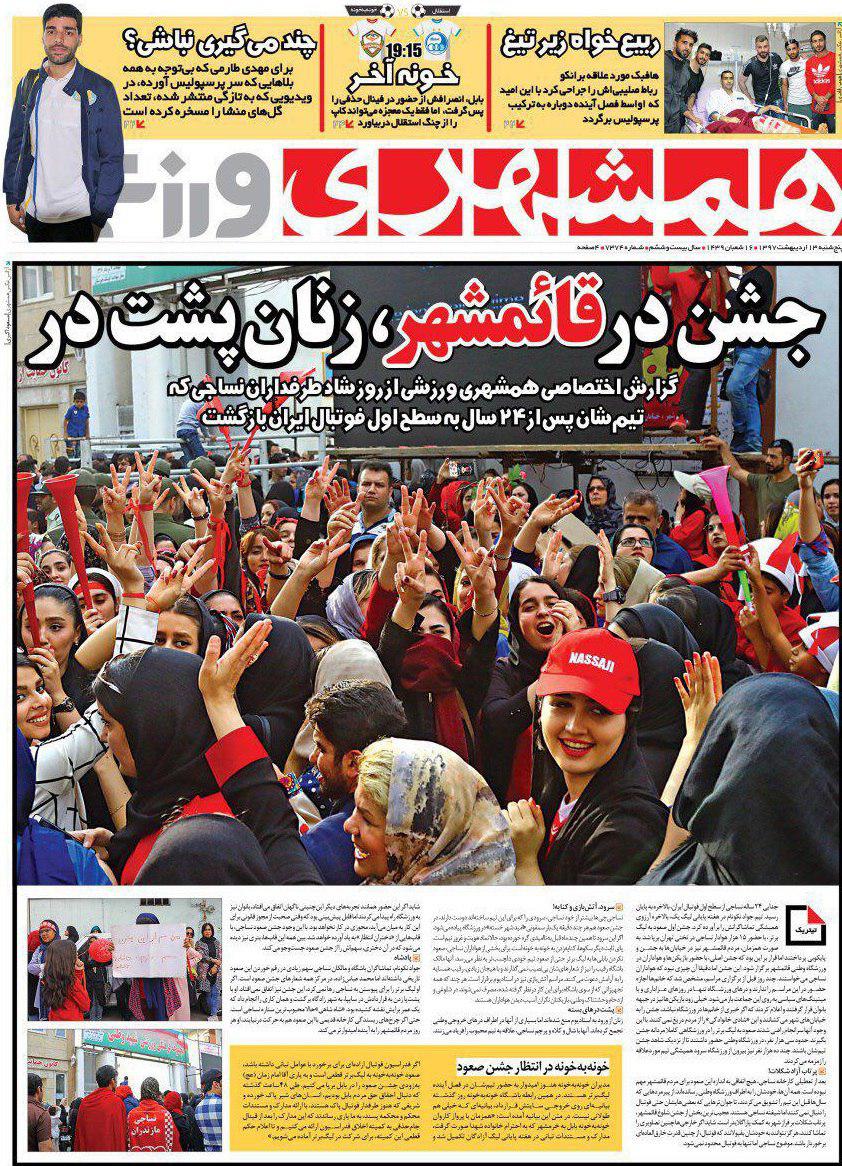 عناوین روزنامه‌های ورزشی 13 اردیبهشت ۹۷/ برانکو-تیم ملی؛ بعد از جام جهانی! +تصاویر