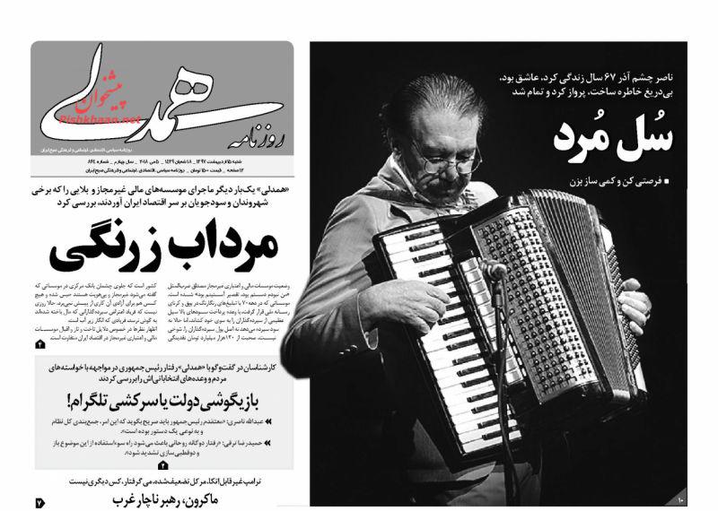 عناوین روزنامه‌های سیاسی 15 اردیبهشت ۹۷/ فیلترینگ روی موج نقد +تصاویر