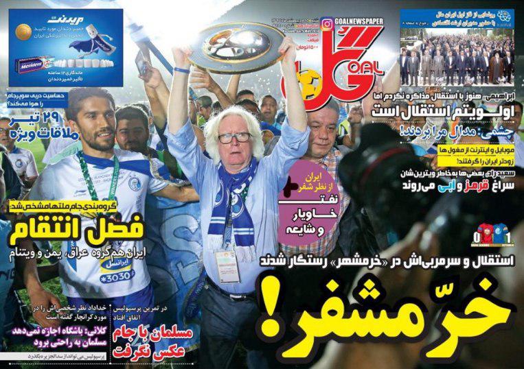 عناوین روزنامه‌های ورزشی 15 اردیبهشت ۹۷/ هوای قهرمانی در سر استقلال +تصاویر