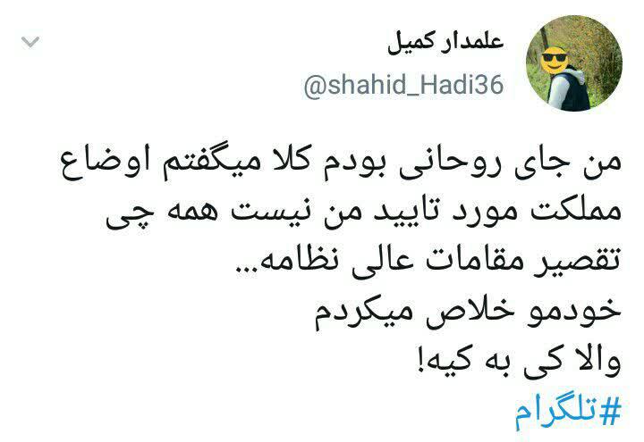 آقای روحانی بازی تمام شد!/ افشای پشت‌رده بازی فیلترینگ تلگرام