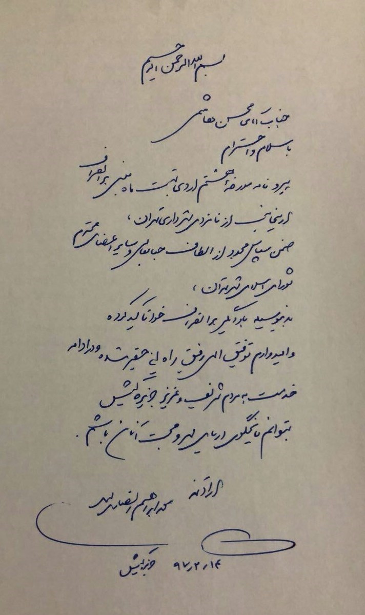 انصاری لاری رسماً از گزینه‌های تصدی شهرداری تهران انصراف داد +متن نامه استعفا