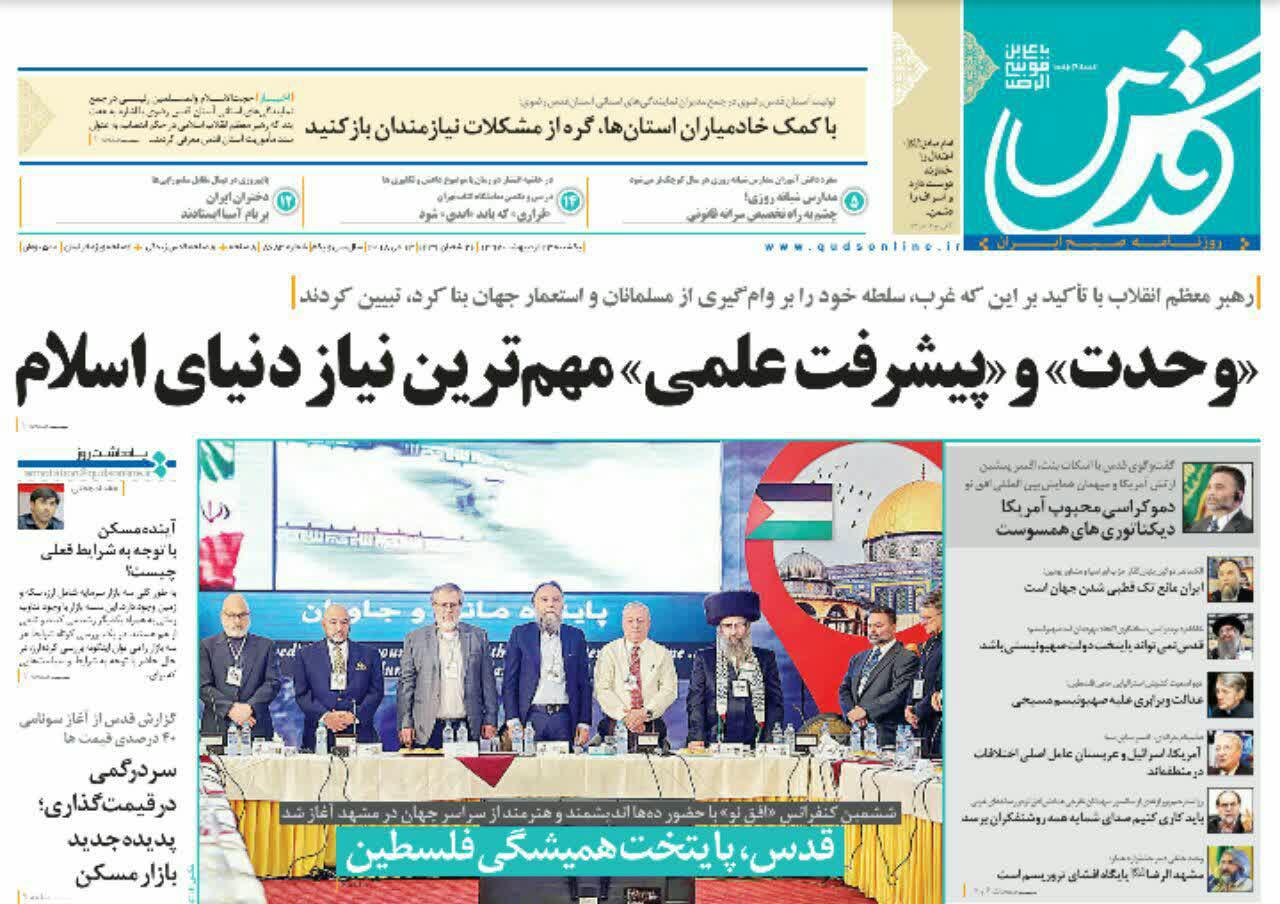 عناوین روزنامه‌های سیاسی ۲۳ اردیبهشت ۹۷/ شب انتقام موشکی در جولان +تصاویر