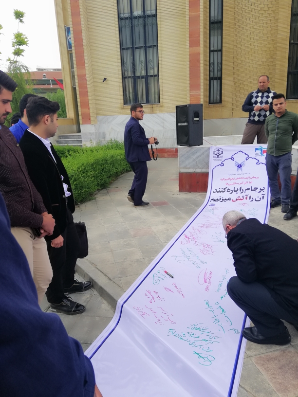 دانشجویان دانشگاه آزاد ارومیه در اعتراض به خروج آمریکا از برجام تجمع کردند دانشجویان دانشگاه آزاد ارومیه در اعتراض به خروج آمریکا از برجام تجمع کردند