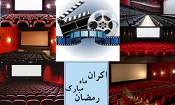 احتمال پخش بازی های جام جهانی در سینماها