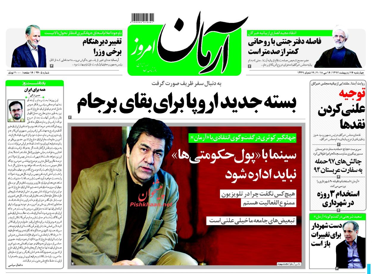 عناوین روزنامه‌های سیاسی ۲۶ اردیبهشت ۹۷/ جنون صهیونیستی، سکوت جهانی! +تصاویر